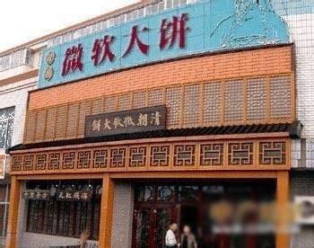 算命店名|店铺名字测吉凶